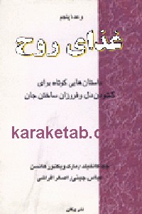غذای روح وعده پنجم