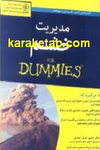 مدیریت خشم
