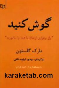 گوش کنید