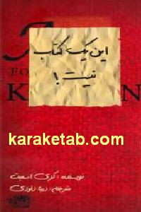 این یک کتاب نیست