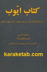 کتاب ایوب