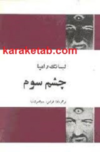 کتاب چشم سوم