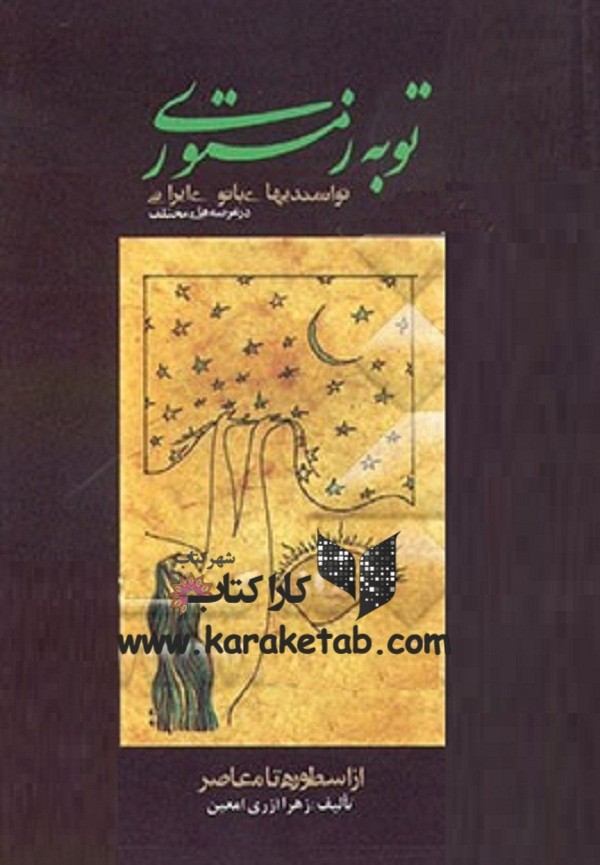 توبه ز مستوری
