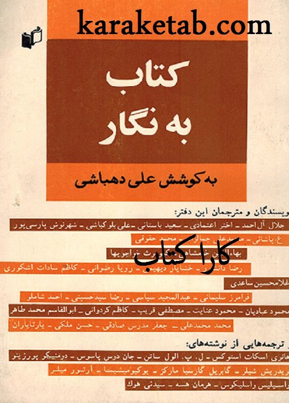 کتاب به نگار