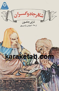 شکار جادوگران