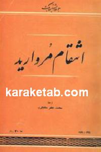 انتقام مروارید
