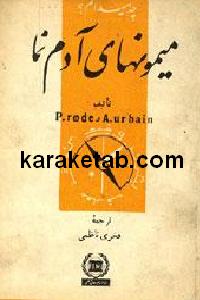 چه می دانم ؟ میمونهای آدم نما