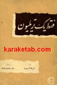 فقط یک تریلیون