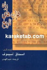 رژه هزاره های تاریخ