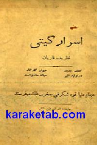 اسرار گیتی