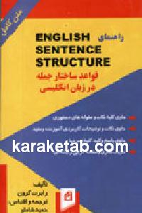 راهنمای English senstence structure