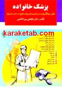 پزشک خانواده