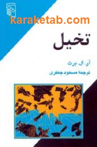 تخیل