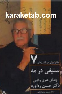 ستیغی در مه