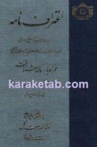 اعتراف نامه