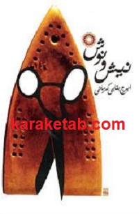 نیش و نوش