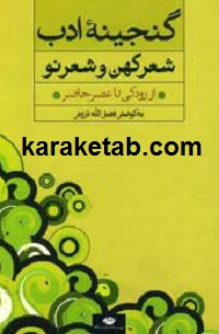گنجینه ادب