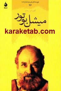 میشل بوتور