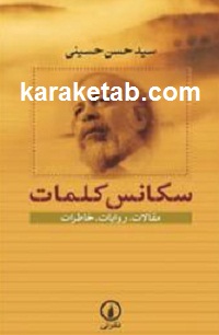 سکانس کلمات