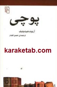 پوچی