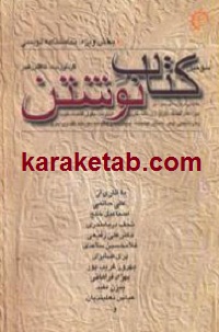 سومین کتاب نوشتن