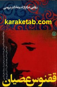 ققنوس عصیان