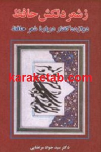 ز شعر دلکش حافظ