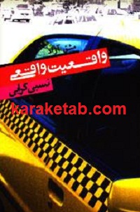 واقعیت واقعی