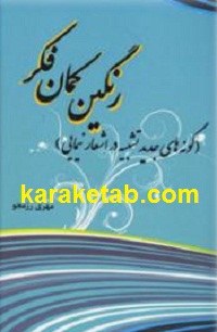 رنگین کمان فکر