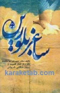 ساغر بلورین