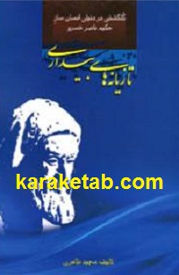 تازیانه های بیداری