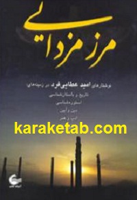 مرز مزدایی