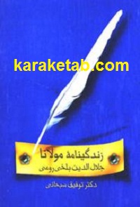 زندگینامه مولانا