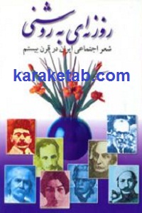 روزنه ای به روشنی
