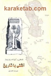 آشتی با تاریخ