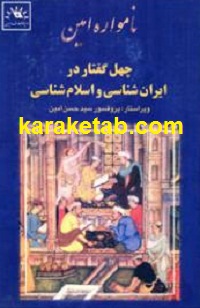 نامواره امین