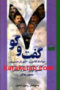 هفت گفت و گو