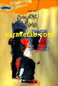 من و دیگری