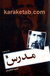 مدرس