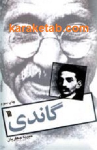 گاندی