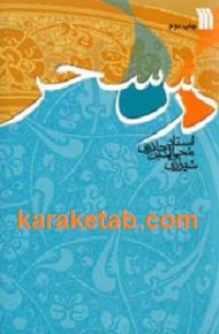 درس سحر