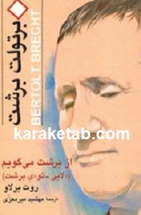 از برشت می گویم