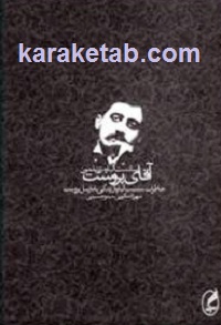آقای پروست