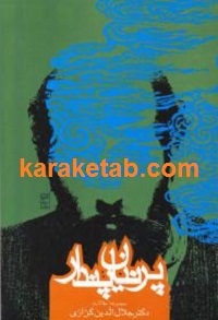 پرنیان پندار
