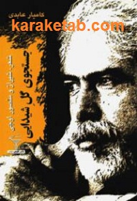 جستجوی گل شیدایی