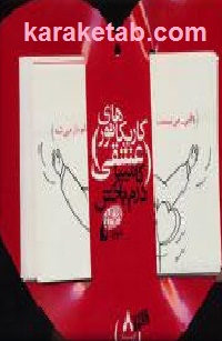 کاریکاتور های عشقی