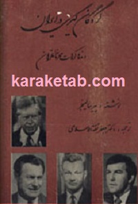 گروگان گیری در ایران