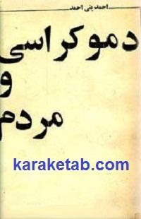 دموکراسی و مردم