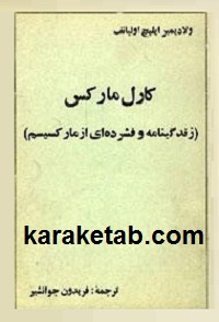 کارل مارکس
