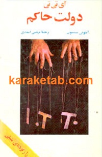 دولت حاکم